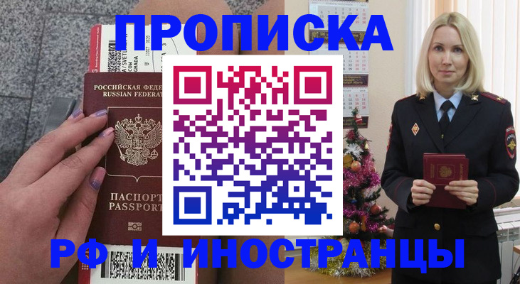 прописка для военкомата в Горнозаводске